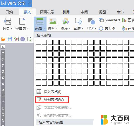 wps自己怎样绘制表格 wps表格绘制步骤