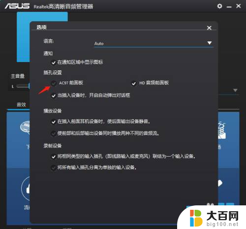 win10前面插耳机怎么让喇叭不出声 win10系统前面板耳机无声音如何设置