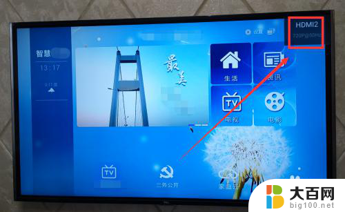hdmi2没信号怎么弄电视 HDMI2接口连接显示器没有信号怎么办