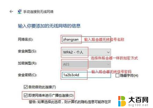 手动连接到无线网络怎么设置 Win10如何设置手动连接WiFi网络