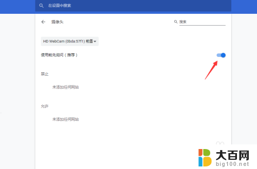 浏览器打开摄像头 谷歌浏览器怎么设置摄像头