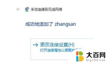 手动连接到无线网络怎么设置 Win10如何设置手动连接WiFi网络