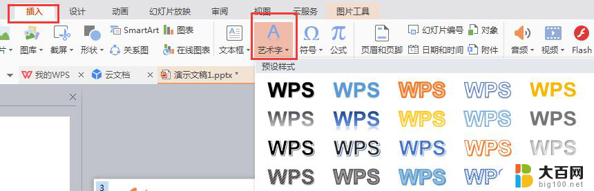 wps彩色文字在哪里 wps文字如何修改彩色文字的样式