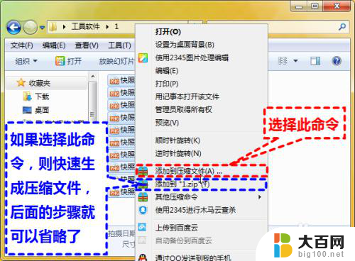 如何把很多照片压缩成一个文件发送 教你快速压缩多张图片文件