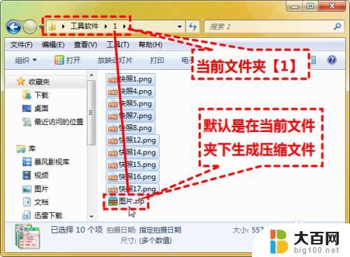 如何把很多照片压缩成一个文件发送 教你快速压缩多张图片文件