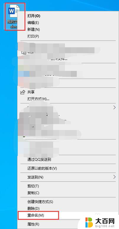 怎么更改word文档的名称 怎样在Word中修改文档名称