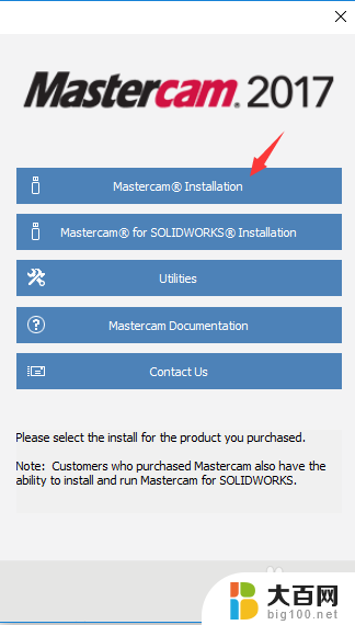 mc2017安装教程 Mastercam 2017安装步骤详解