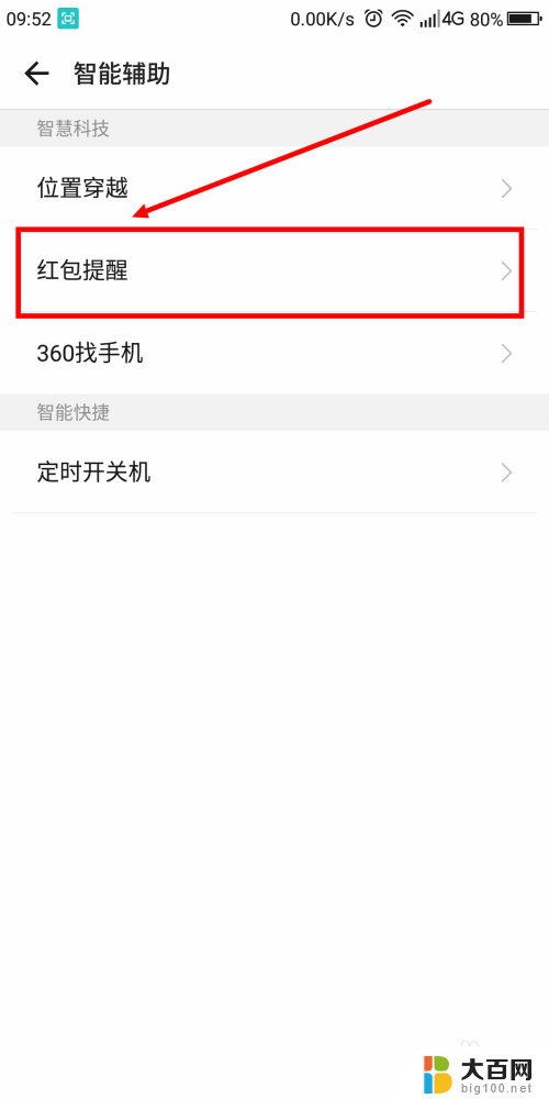 怎么设置微信红包提醒 微信红包提醒设置教程