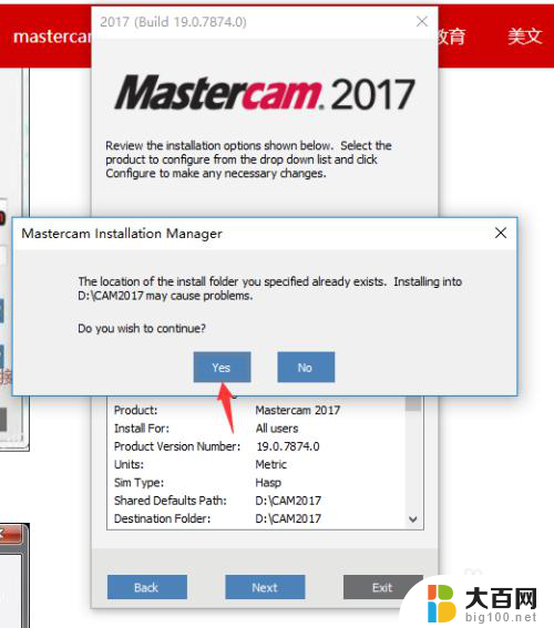 mc2017安装教程 Mastercam 2017安装步骤详解