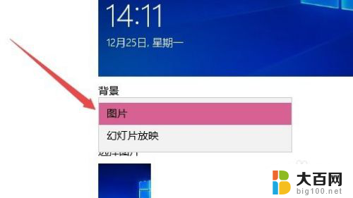 windows10开机背景图片怎么更改 Win10如何设置锁屏壁纸