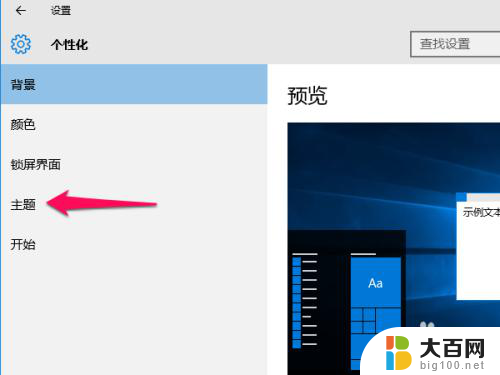 windows10添加桌面图标 WIN10桌面图标添加方法