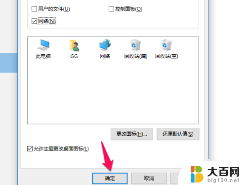 windows10添加桌面图标 WIN10桌面图标添加方法