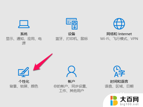 windows10添加桌面图标 WIN10桌面图标添加方法