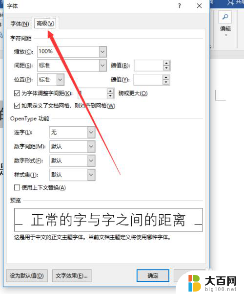 字体与字体之间的间距怎么调 Word中字体与字体之间的间距调整