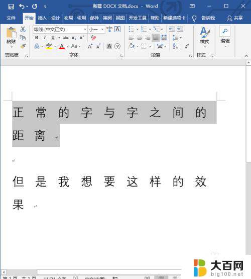 字体与字体之间的间距怎么调 Word中字体与字体之间的间距调整