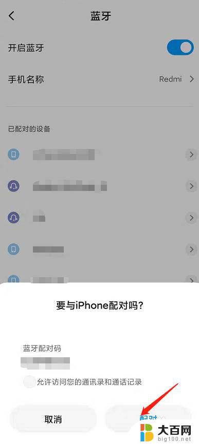 安卓可以连接苹果蓝牙吗 安卓手机和iPhone可以互相蓝牙配对吗