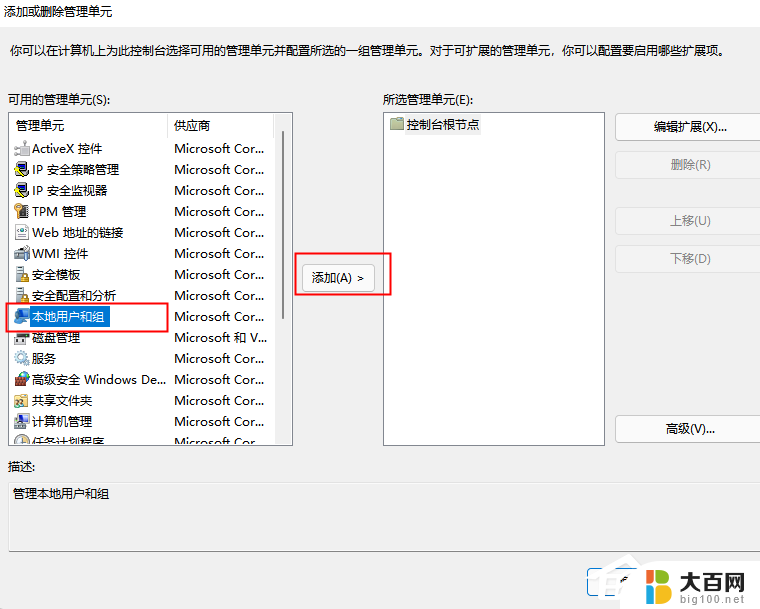 windows11计算机管理没有本地用户和组 win11没有本地用户和组的原因