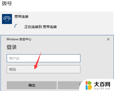 windows宽带连接 win10怎么配置宽带连接