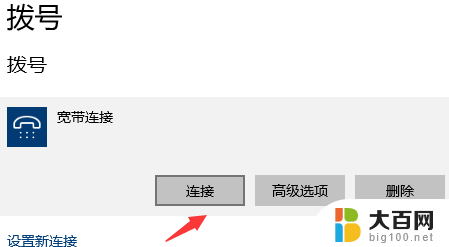 windows宽带连接 win10怎么配置宽带连接