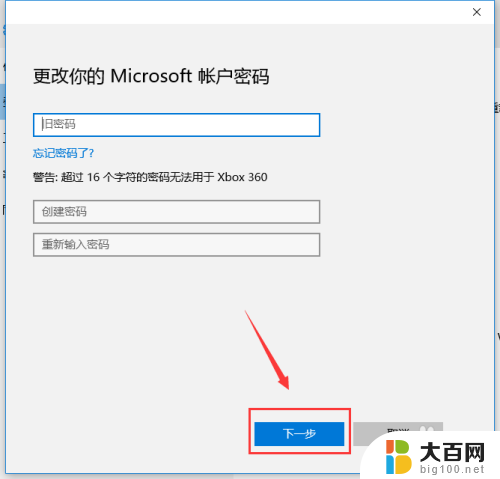 win10电脑开机密码怎么改 Windows10怎么更改开机密码步骤