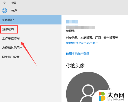 win10电脑开机密码怎么改 Windows10怎么更改开机密码步骤