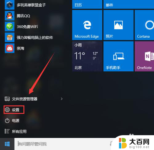 win10电脑开机密码怎么改 Windows10怎么更改开机密码步骤