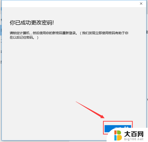 win10电脑开机密码怎么改 Windows10怎么更改开机密码步骤