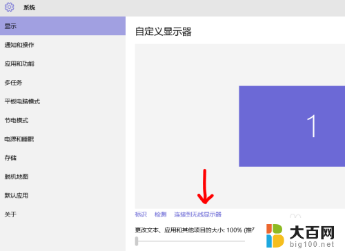 电脑显示器链接 Win10电脑如何连接到无线显示器