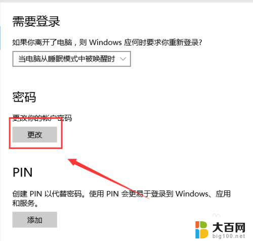 win10电脑开机密码怎么改 Windows10怎么更改开机密码步骤