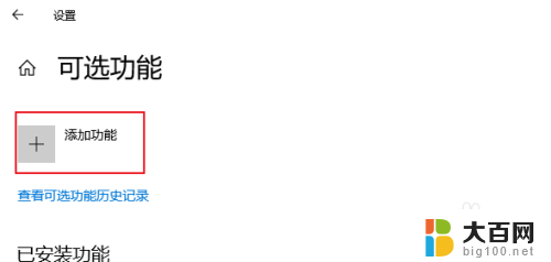 w10投影到此电脑不能选 怎样解决电脑系统中投影到此电脑灰色的问题