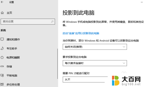 w10投影到此电脑不能选 怎样解决电脑系统中投影到此电脑灰色的问题