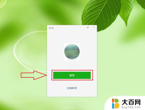 微信电脑登录后手机没有确认登录 电脑版微信登录手机不显示确认怎么办