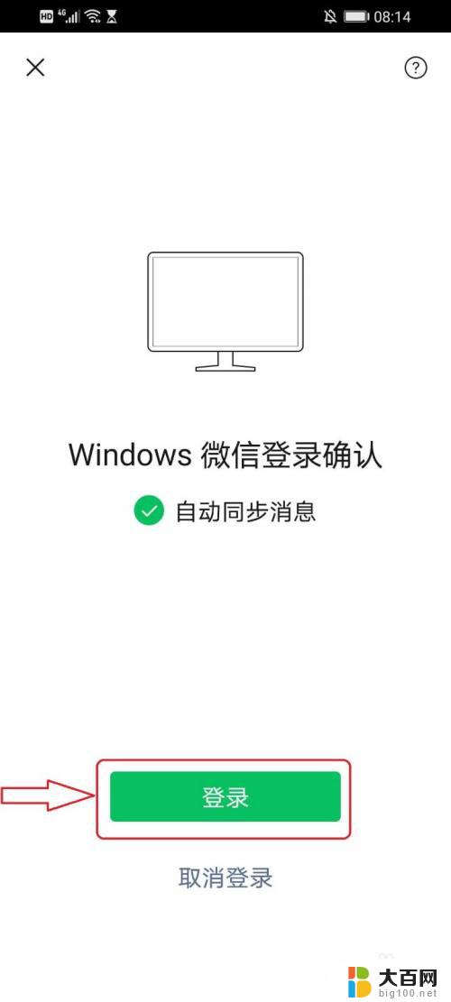 微信电脑登录后手机没有确认登录 电脑版微信登录手机不显示确认怎么办