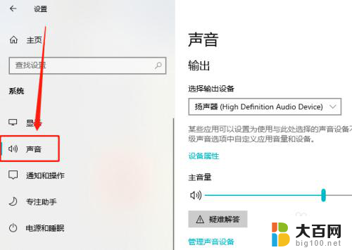 win10将默认主音量设置为20 Win10如何设置系统默认主音量大小的具体操作步骤