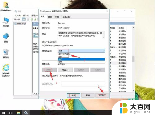 print spooler win10 win10系统Print Spooler服务开启方法