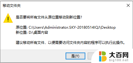 win7如何像win10一样将桌面文件默认到d盘 win10怎么把桌面文件移动到D盘