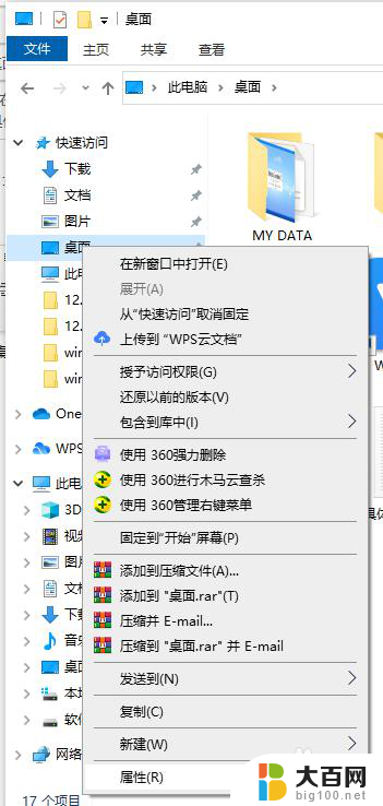 win7如何像win10一样将桌面文件默认到d盘 win10怎么把桌面文件移动到D盘