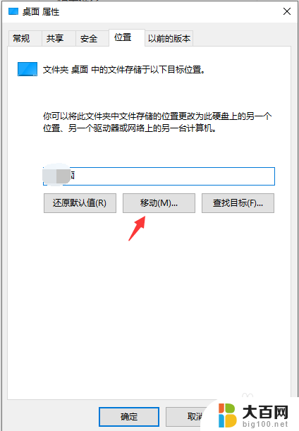 win7如何像win10一样将桌面文件默认到d盘 win10怎么把桌面文件移动到D盘