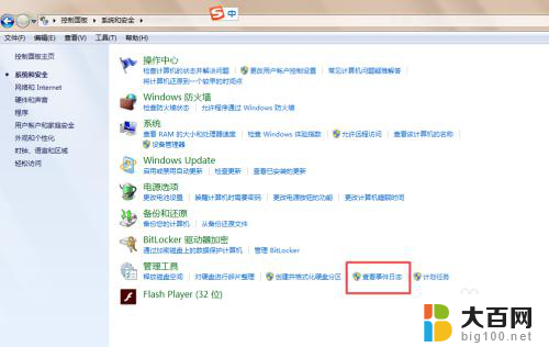 windows 查看日志 Windows系统如何查看事件日志