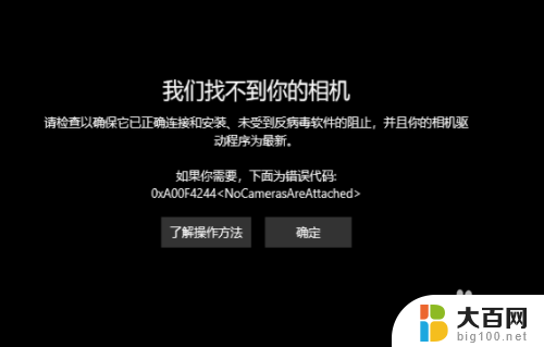 win10外接usb摄像头在哪看视频 Win10外置usb摄像头无法打开