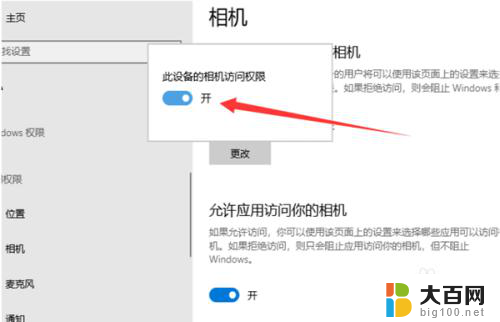 win10外接usb摄像头在哪看视频 Win10外置usb摄像头无法打开