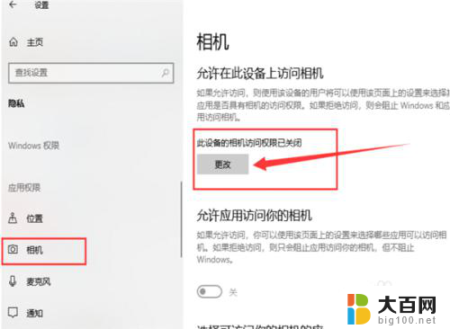 win10外接usb摄像头在哪看视频 Win10外置usb摄像头无法打开