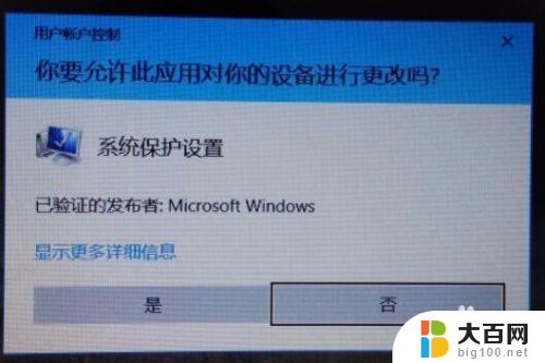 你要允许此应用对你的设备进行更改吗怎么办 允许应用更改设备设置Win10