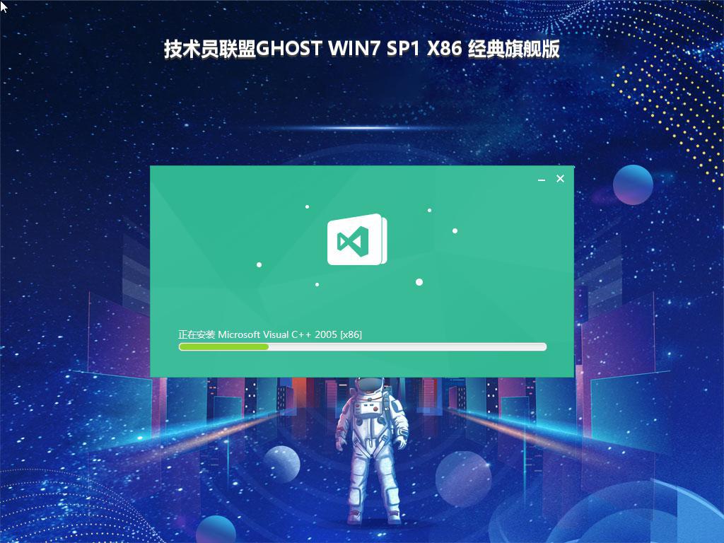 技术员联盟GHOST WIN7 SP1 X86 经典旗舰版