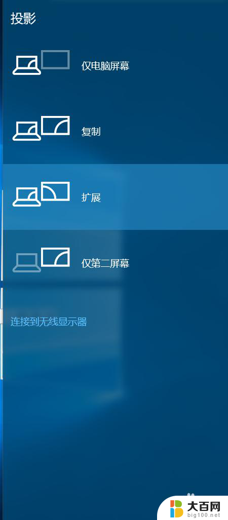 windows 拓展显示器怎么用 win10双屏幕扩展如何使用