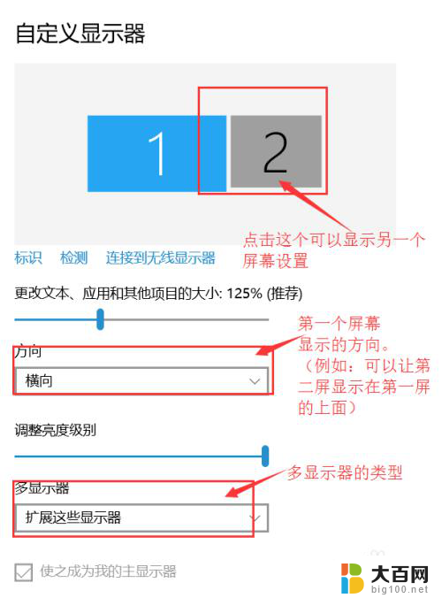 windows 拓展显示器怎么用 win10双屏幕扩展如何使用