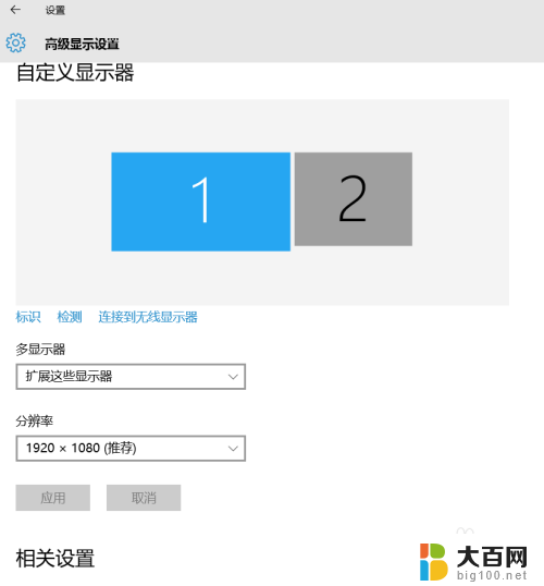 windows 拓展显示器怎么用 win10双屏幕扩展如何使用