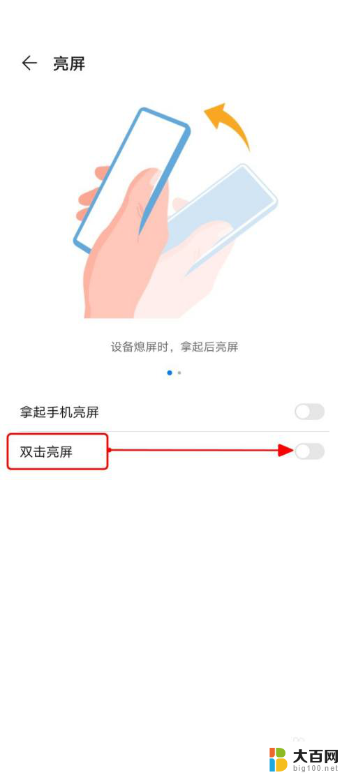 双击屏幕亮屏怎么设置 华为手机如何设置双击唤醒屏幕