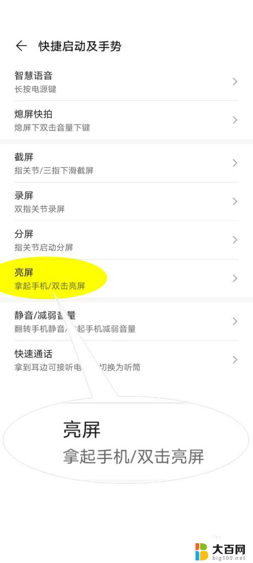双击屏幕亮屏怎么设置 华为手机如何设置双击唤醒屏幕
