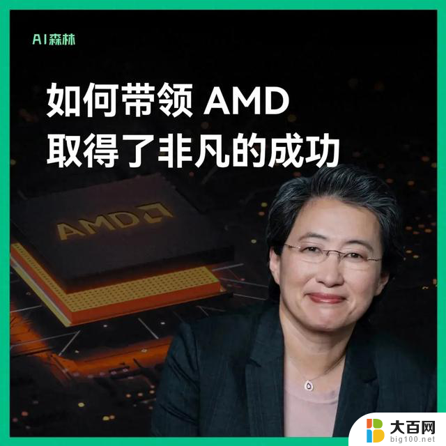 AMD：逆风破浪，华丽转身，打破行业刻板印象，引领科技新潮流